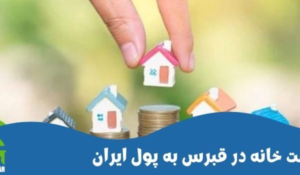 House price in Cyprus in Iranian money